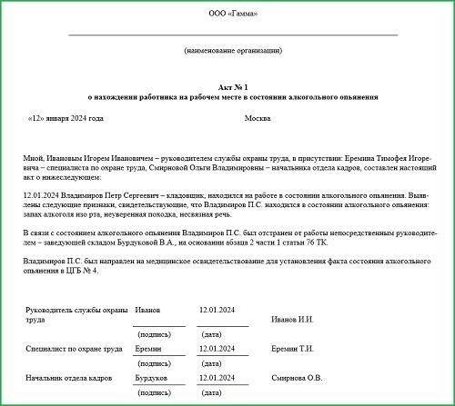 Анализ нарушений протокола безопасности как основа для привлечения работника к ответственности