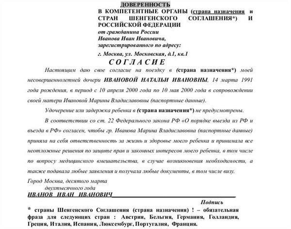 Что такое доверенность и почему она может понадобиться для забора ребенка из дошкольного учреждения?