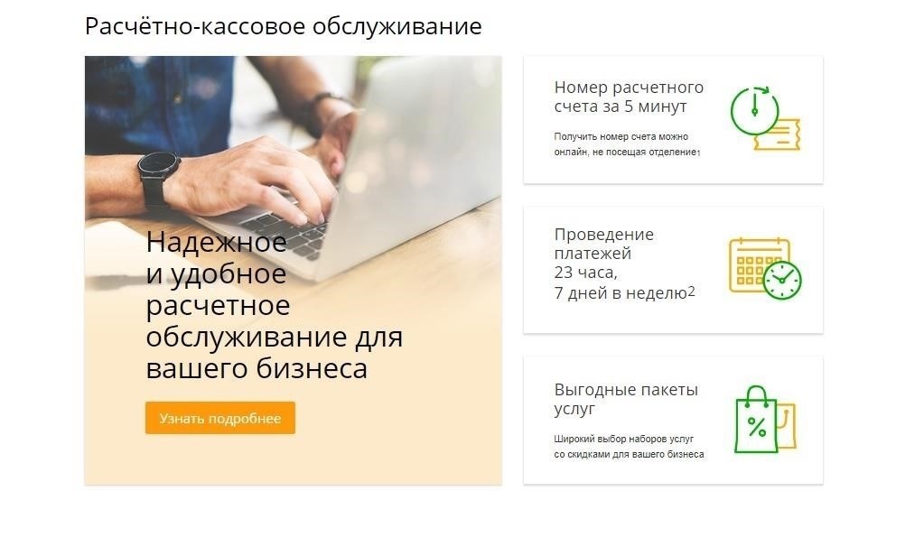 Как открыть счет ООО онлайн
