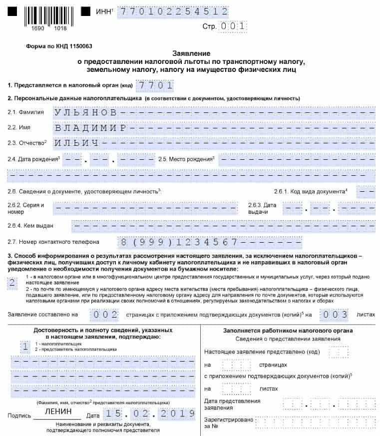 Как подать заявление на льготы по транспортному сбору как житель сельской местности