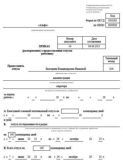 Обязанность работодателя утверждать неоплачиваемый отпуск для беременных сотрудниц