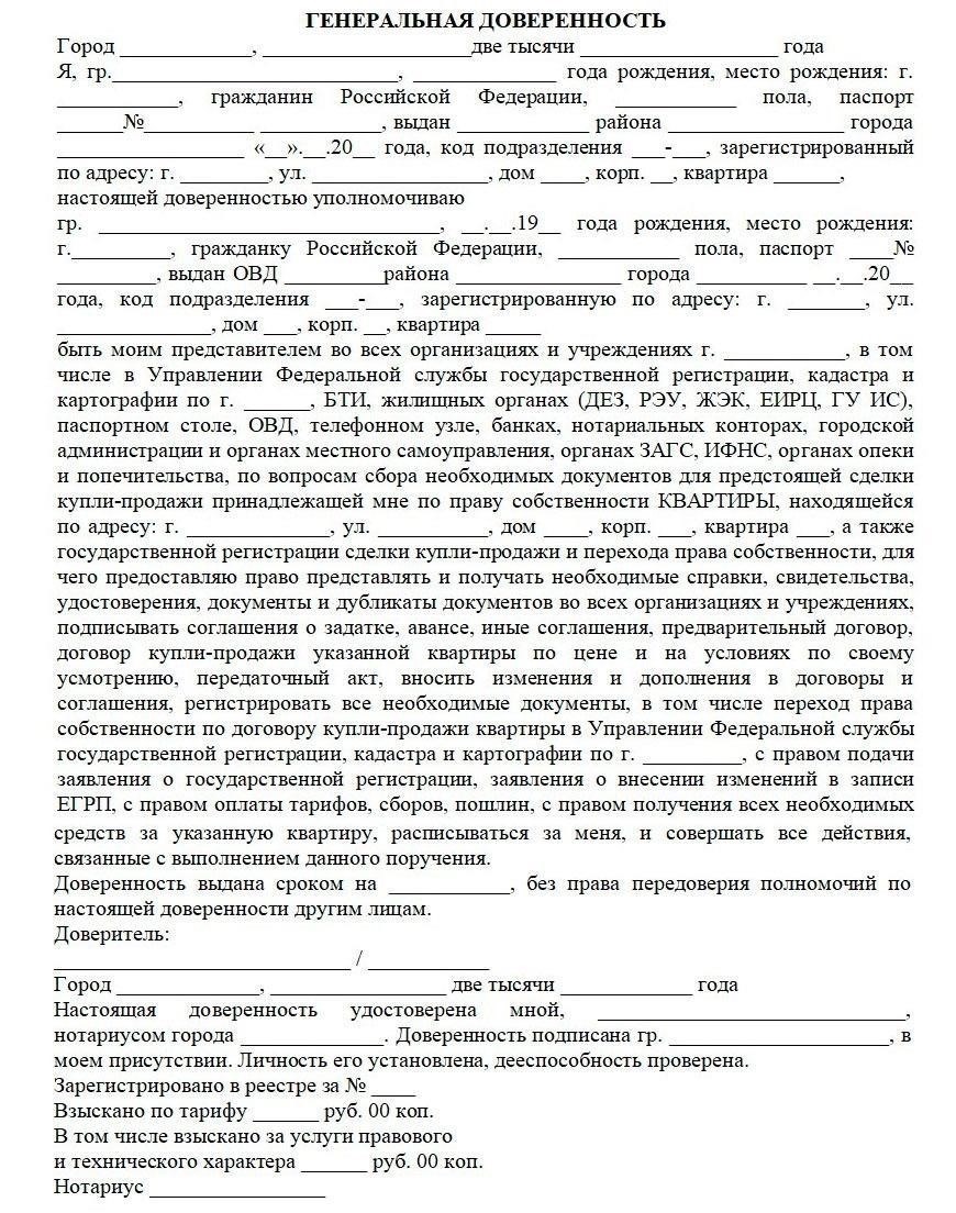 Правовые последствия сдачи недвижимости в аренду по генеральной доверенности
