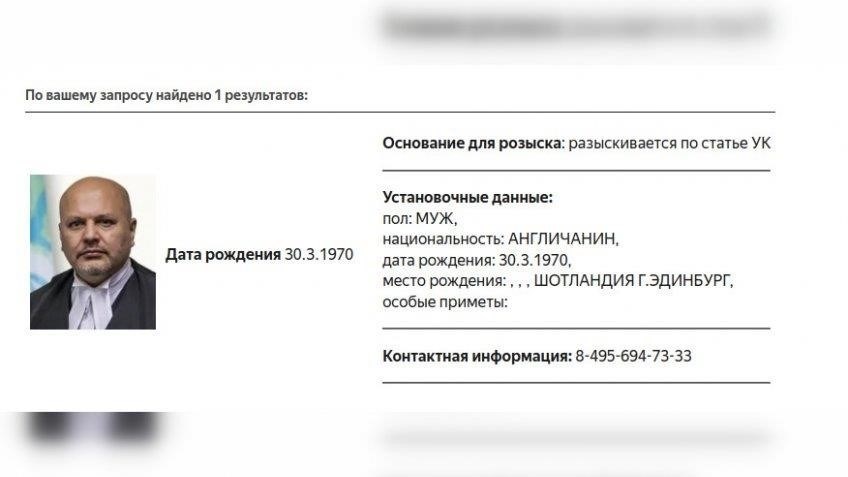 Предыстория ордера на арест, выданного Министерством внутренних дел России