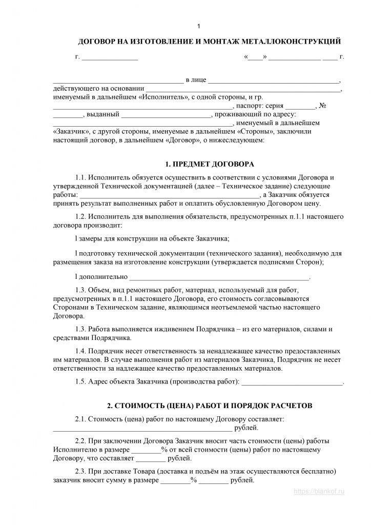 Шаблон договора на строительство и монтаж металлических конструкций