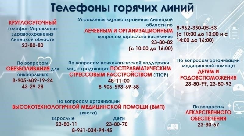 Часы работы и контактная информация органов социальной защиты в Липецке