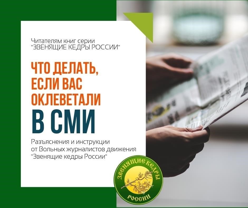 Что делать, если о вас размещена ложная и клеветническая информация