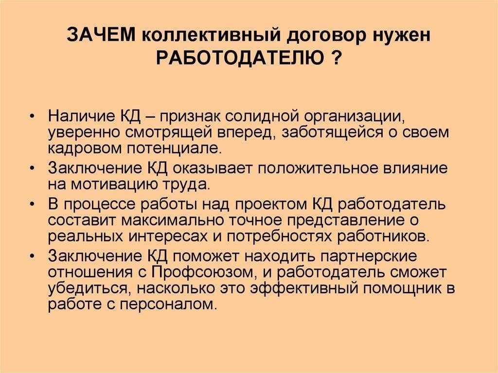Что такое коллективные договоры и как они работают?
