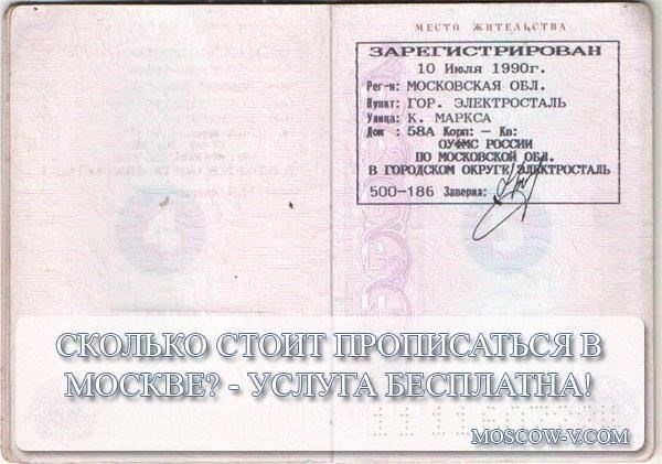 Что такое прописка? Исторический контекст и значение