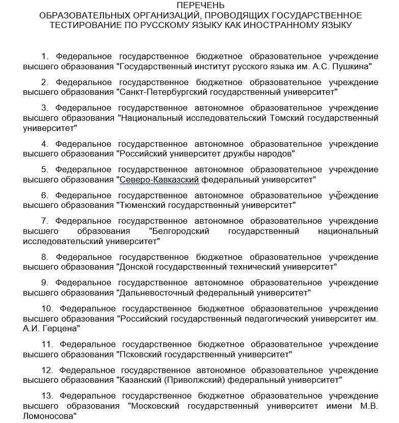 Что включает в себя тест на знание русского языка для получения разрешения на временное проживание?