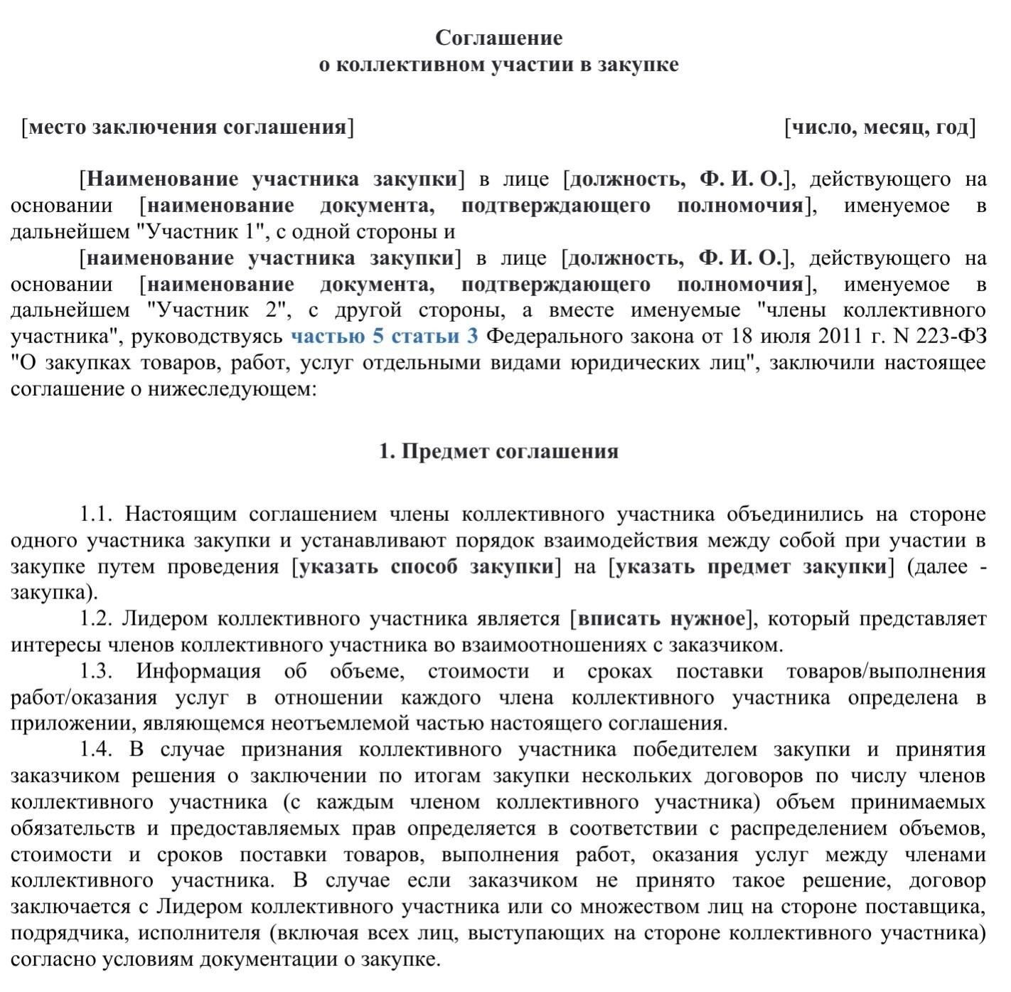 Договоры о государственных закупках: Анализ и участие