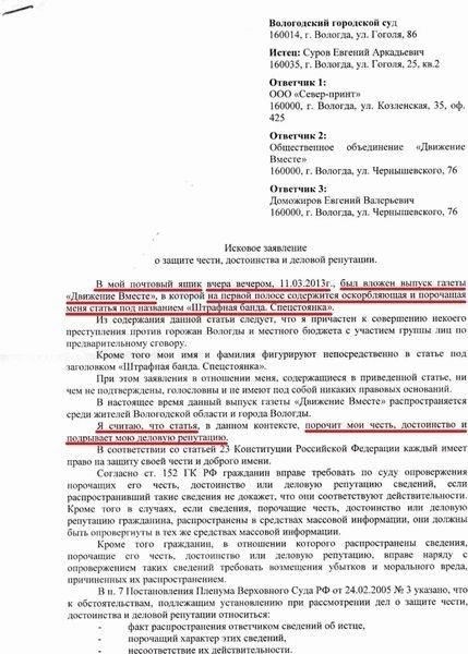 Документация для подачи исковых заявлений в Вологодский городской суд