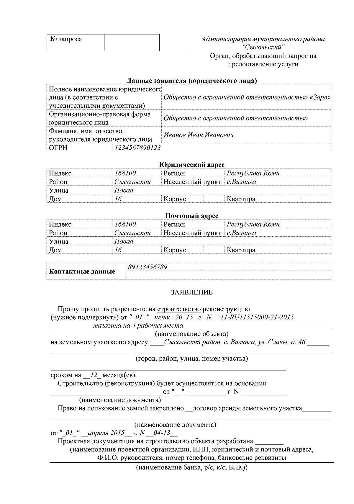 Документы, необходимые для подачи запроса на продление разрешения