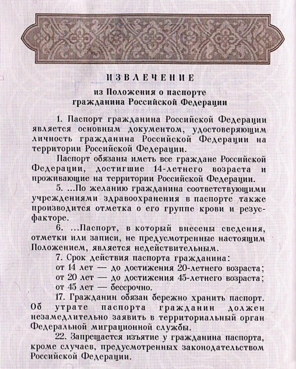 Дополнительные сценарии смены паспорта