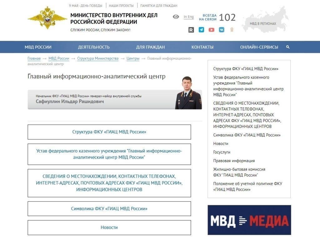 Доступ к базе данных Министерства внутренних дел: Основные требования