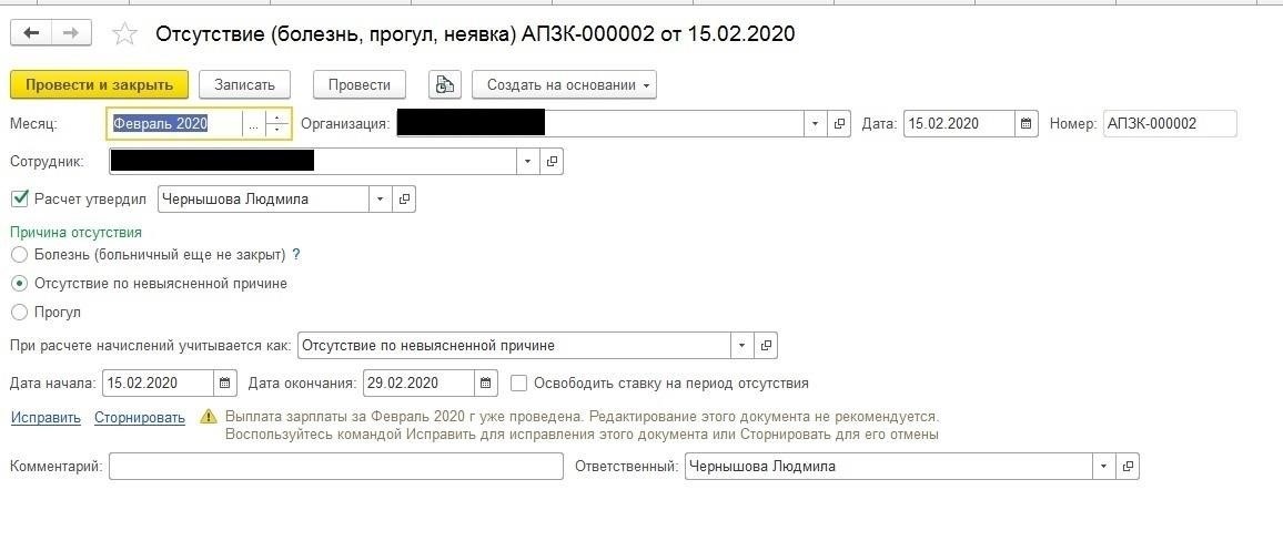 Интеграция отпуска по болезни с зарплатой сотрудника в 1С ЗУП