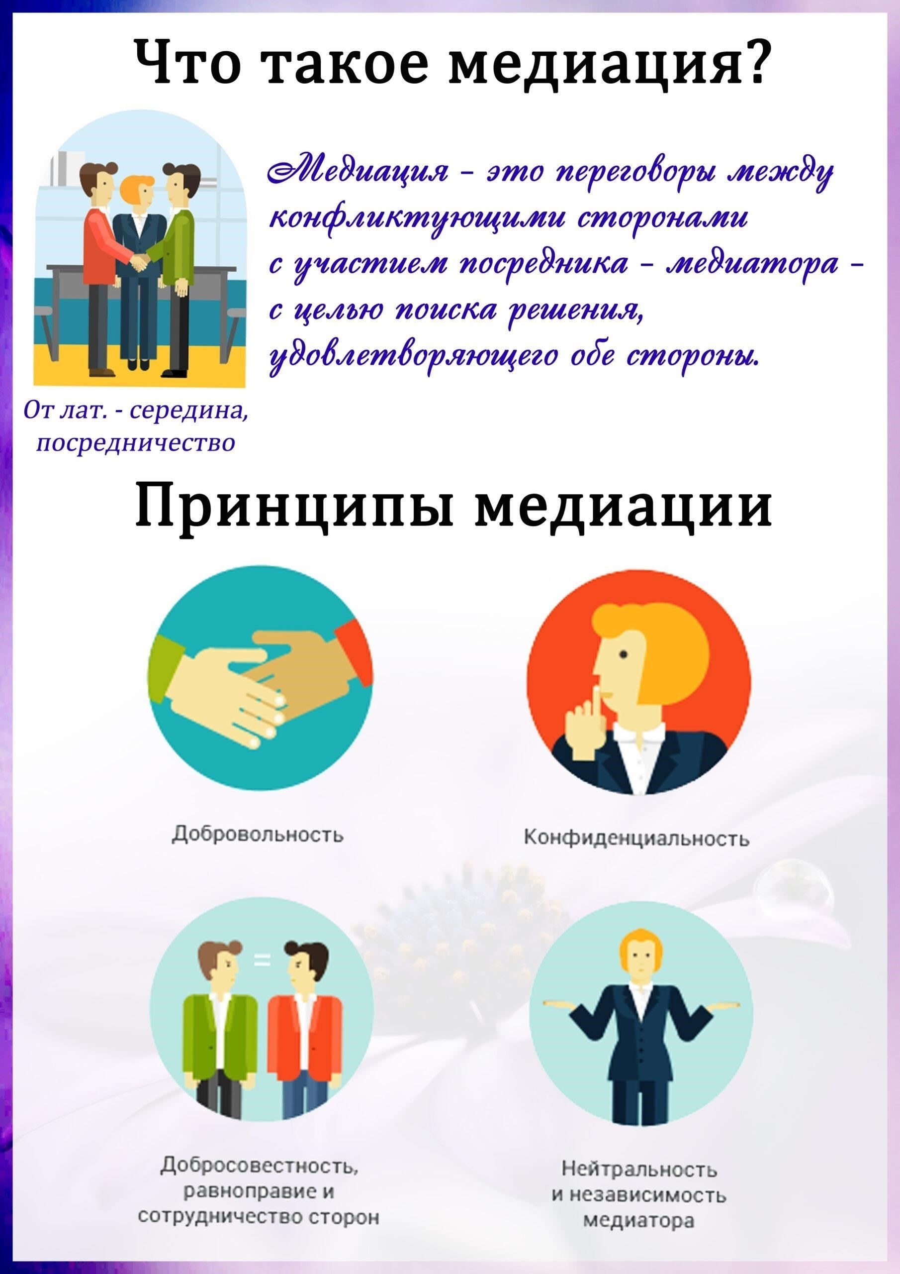 Использование услуг медиацииМедиация часто является рекомендуемым методом разрешения супружеских конфликтов. В этом процессе участвует нейтральная третья сторона, которая содействует общению между супругами, чтобы помочь им прийти к соглашению. Роль посредника заключается в предоставлении рекомендаций, не навязывая решений ни одной из сторон. Это особенно полезно в ситуациях, когда обе стороны открыты к переговорам, но нуждаются в структурированном подходе для достижения консенсуса. Посредничество может стать эффективным методом разрешения споров, не прибегая к длительным юридическим баталиям или судебному вмешательству.