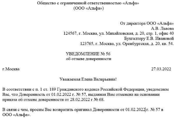 Юридические требования к составлению отзыва доверенности