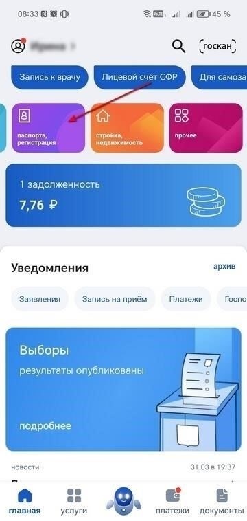 Как начать замену паспорта в Госуслугах