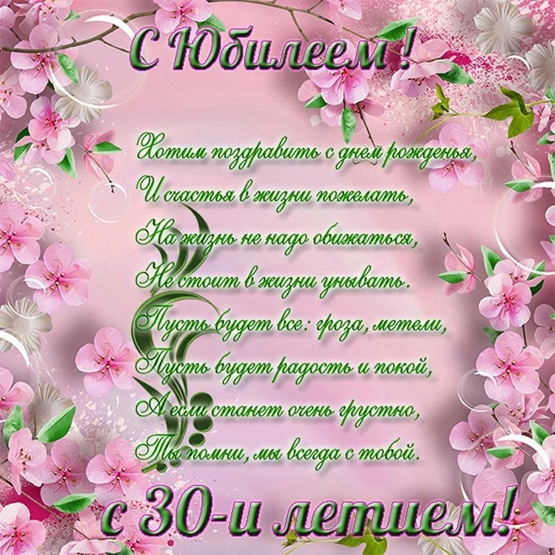 Как написать искренние поздравления в прозе на 30 лет службы