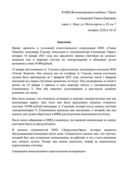 Как написать заявление в полицию об угрозах жизни и оскорблениях