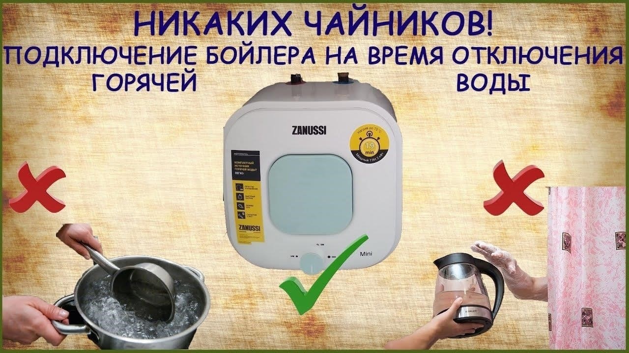Как обойтись без горячей воды во время отключения