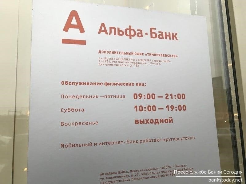 Как открыть расчетно-кассовый счет в Альфа-Банке