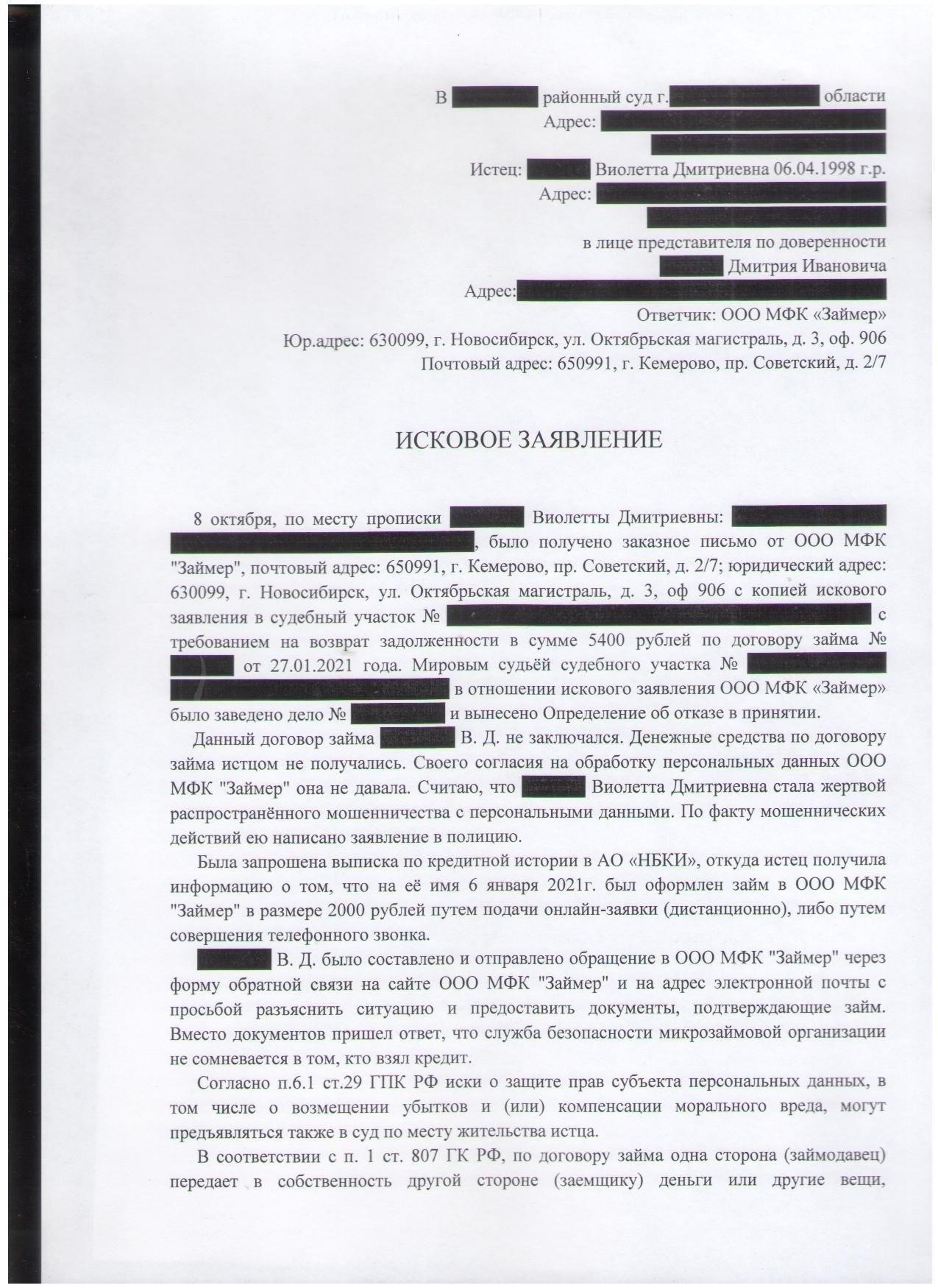 Как подать иск против микрофинансовой организации (МФО)
