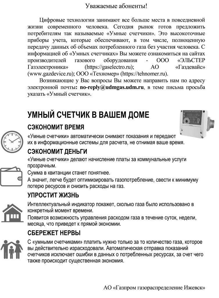 Как подать заявку на подключение к газоснабжению в Удмуртской Республике