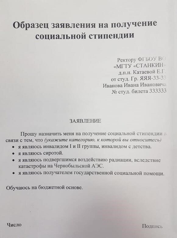 Как подать заявление на получение государственной социальной стипендии