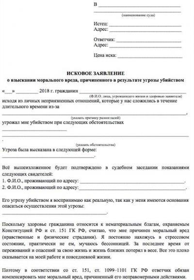 Как подать заявление в полицию об угрозах и оскорблениях