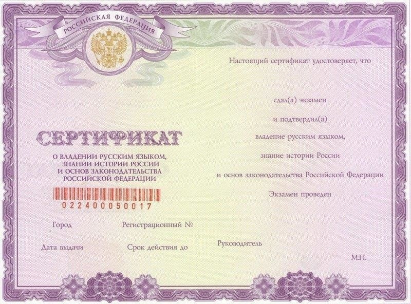 Как подтвердить владение русским языком для RVP