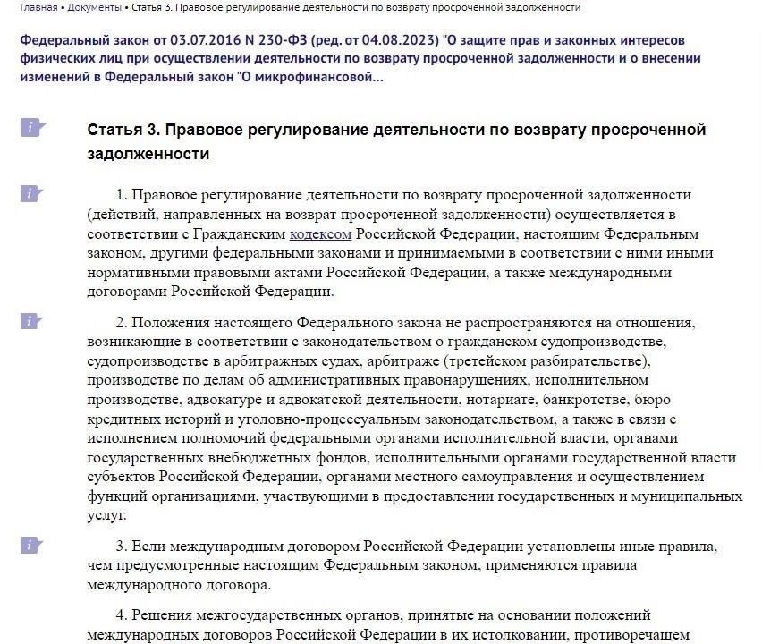 Как получить доступ к федеральной базе данных о долгах в Череповце