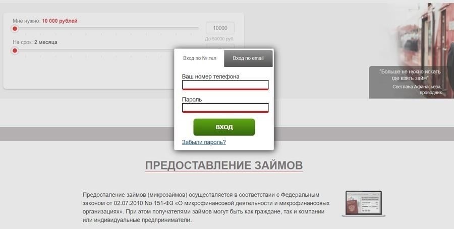 Как получить доступ к счету микрозайма после смены телефонаЕсли ваш телефон сменился, и у вас возникли проблемы со входом в онлайн-счет для управления микрозаймом, выполните следующие действия, чтобы восстановить доступ: