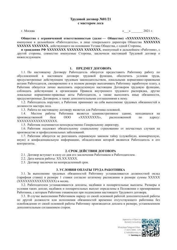 Как получить и скачать шаблон трудового договора 2020 года бесплатно