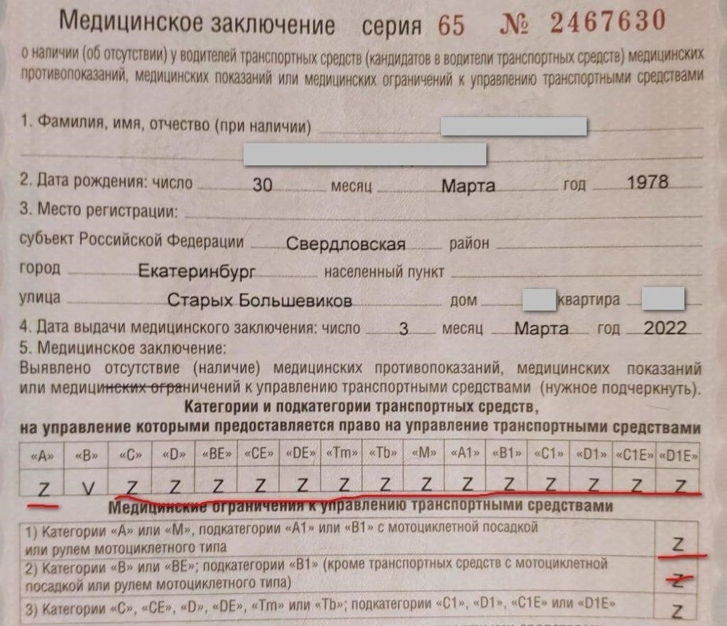 Как получить медицинскую справку водителя в обновленном виде