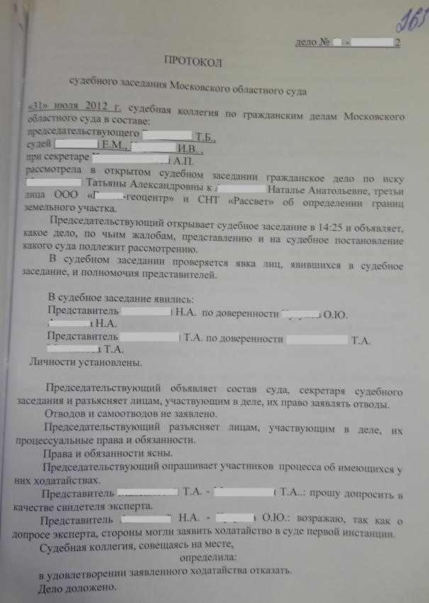Как правильно подготовить и оформить протокол судебного заседания в соответствии с АПК