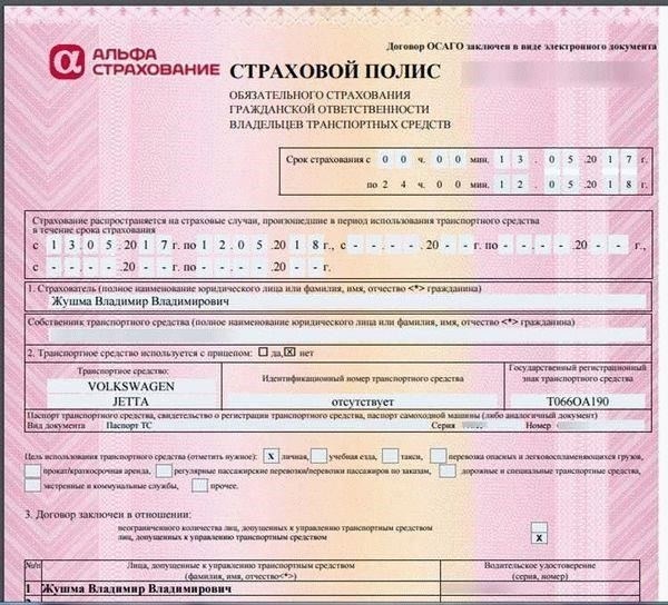 Как продлить полис страхования автомобиля в ВСК