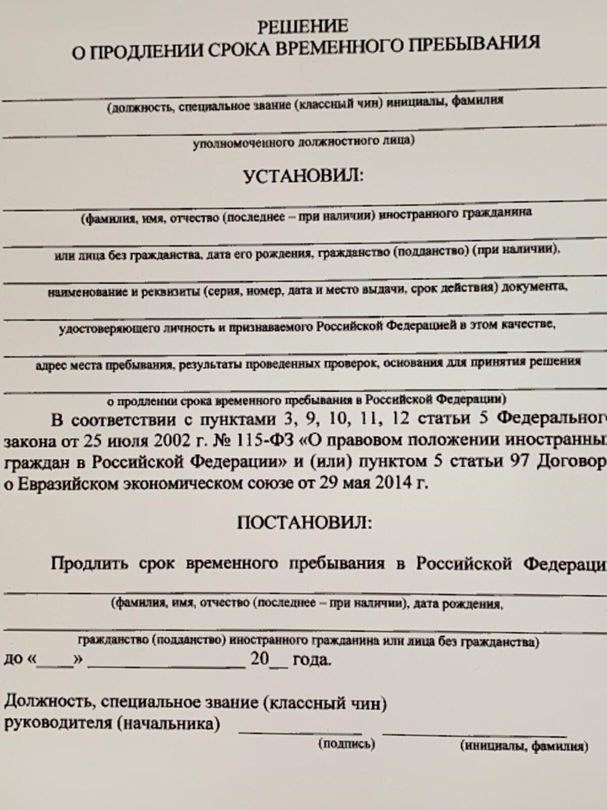 Как продлить срок пребывания в России: Основные шаги