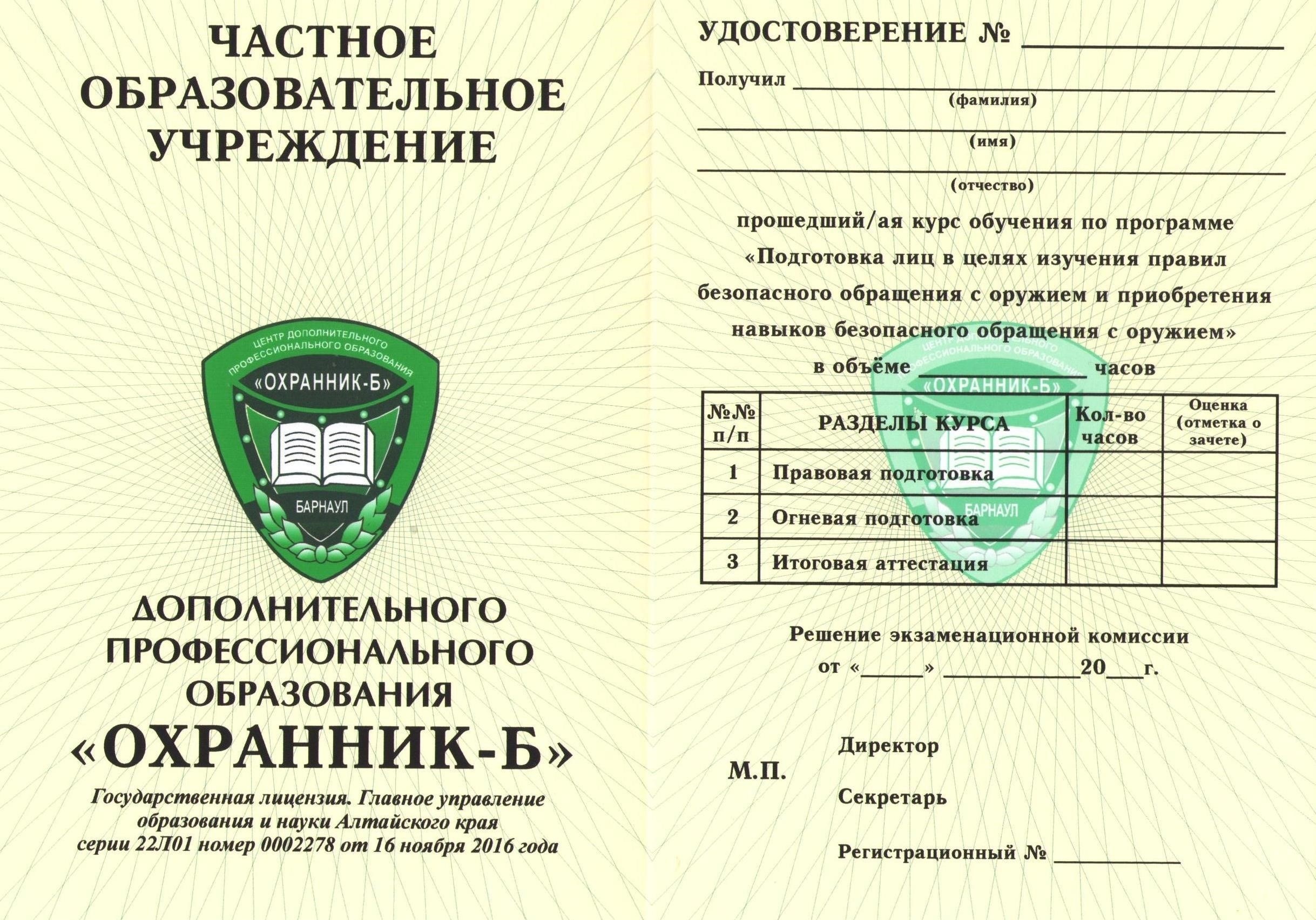 Как пройти курсы по безопасности обращения с огнестрельным оружием