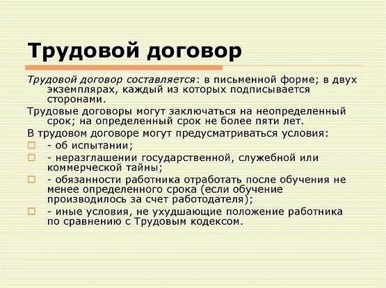 Как сделать так, чтобы договор не превратился в трудовой договор