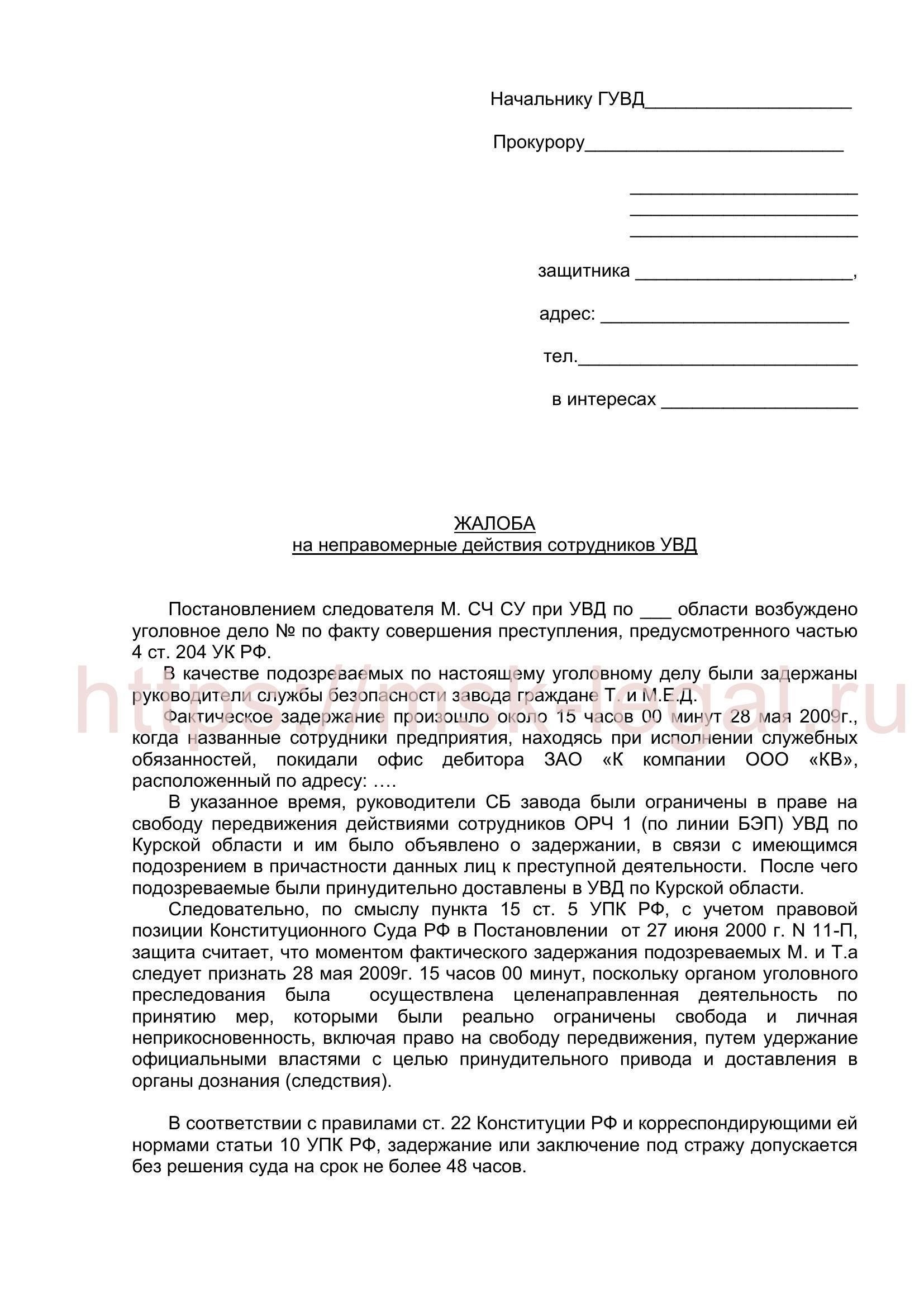 Как собрать доказательства против неправомерных действий сотрудников правоохранительных органов