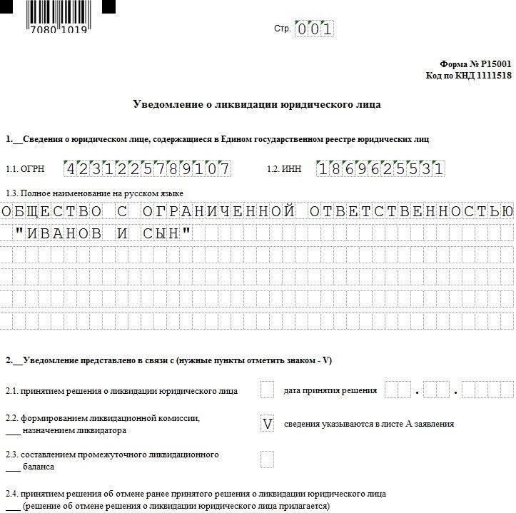 Как справиться с закрытием ООО с непогашенными долгами