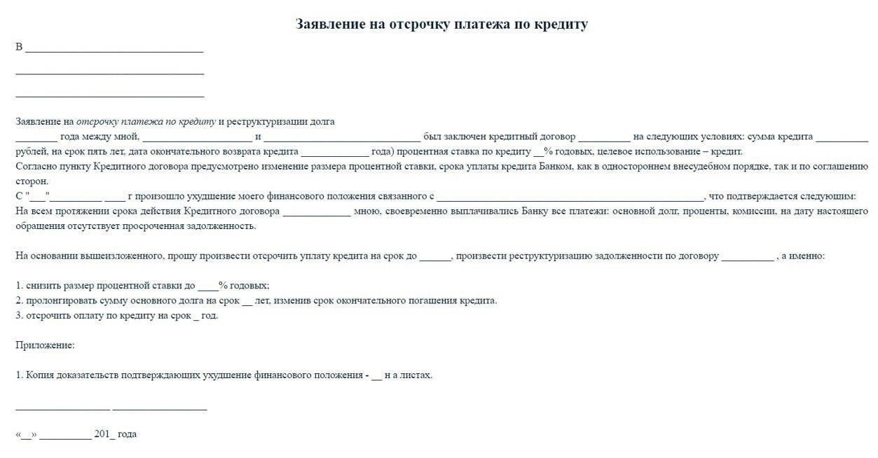 Как связаться с кредитором после пропущенного платежа