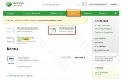 Как заменить банковскую карту после смены имени