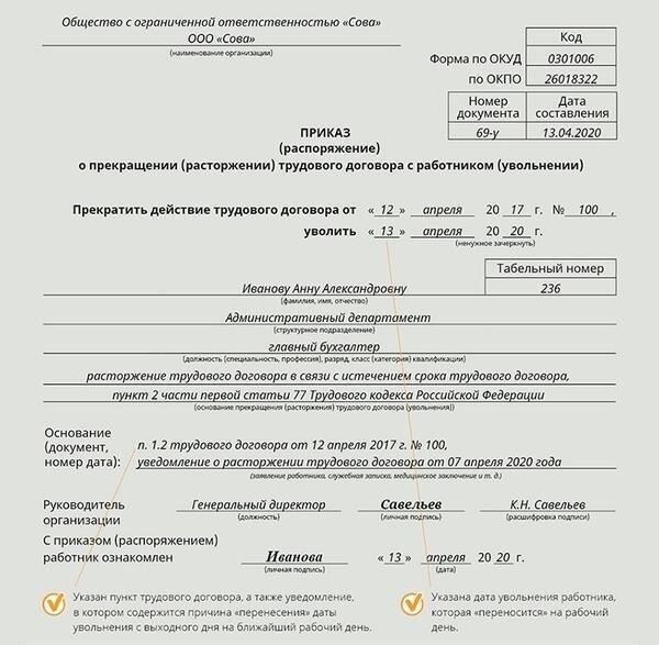 Как заполнить четыре самых сложных раздела приказа об увольнении