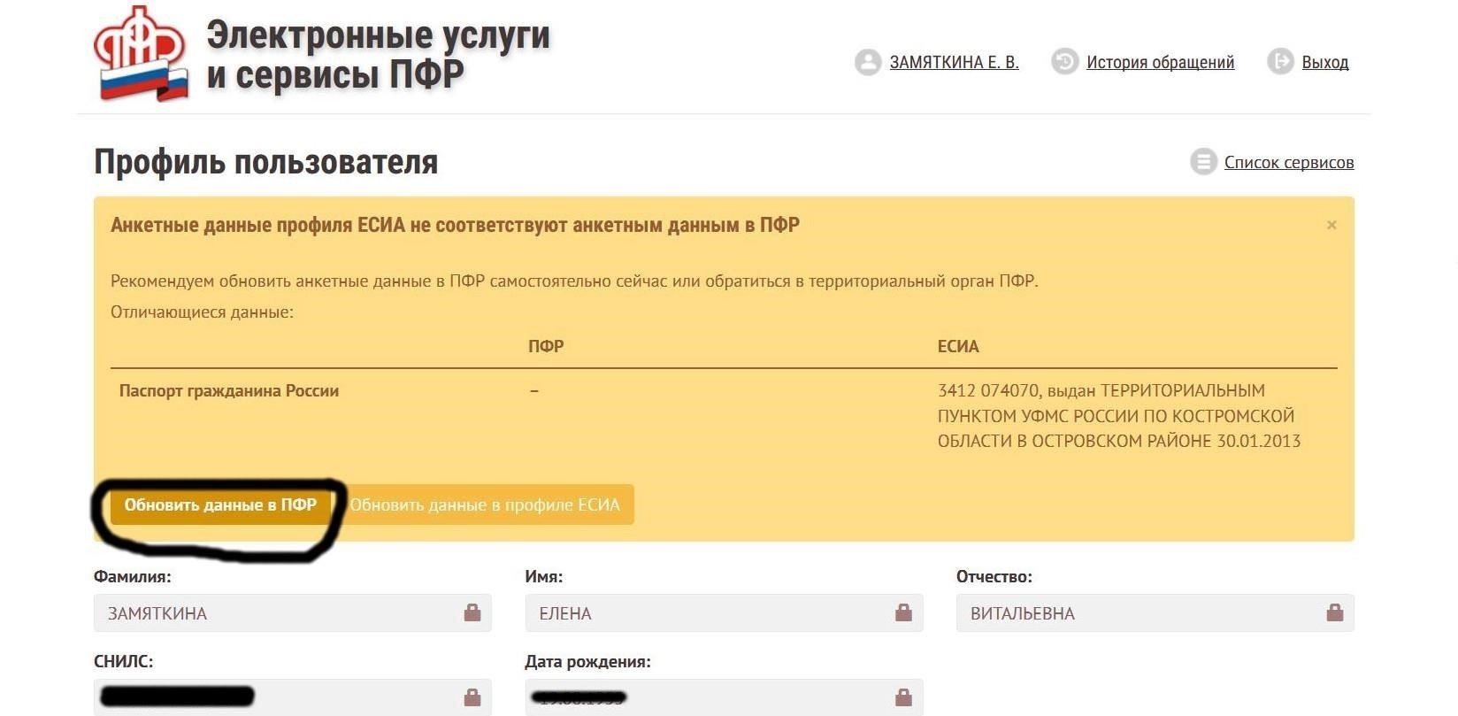 Как зарегистрироваться и обновить персональные данные в ПФР в Москве