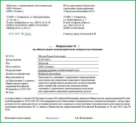 Какие документы необходимы для прохождения психиатрического освидетельствования не по месту регистрации?