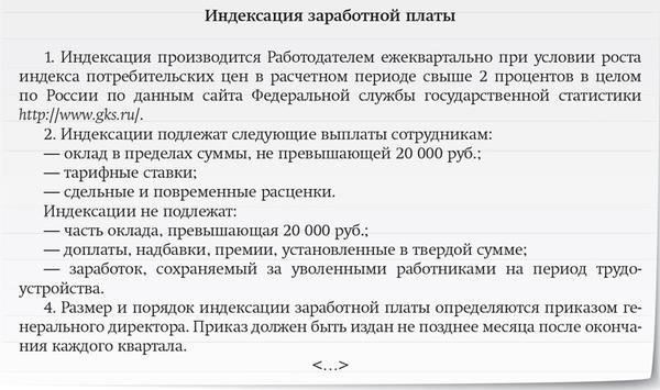 Какой процент индексации заработной платы должны применять работодатели?
