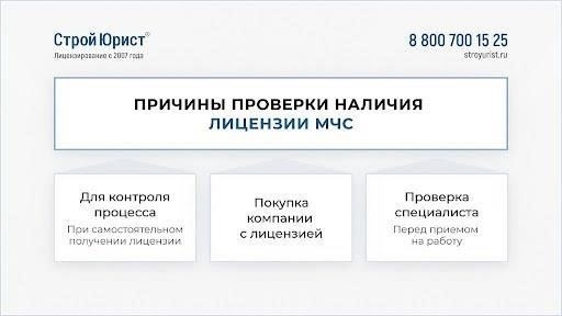 Какую информацию вы можете найти в реестре лицензий МЧС