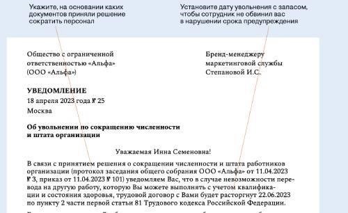 Ключевая информация, которую необходимо включить в уведомление об увольнении
